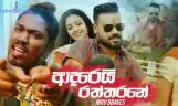 Adarei Raththarane