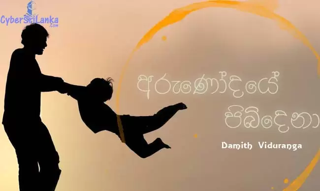 Arunodaye