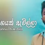 Balawegayak Avilla
