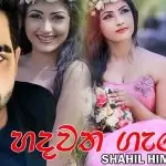 Hadawatha Gahe