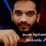 Mage Husmath Pawarala