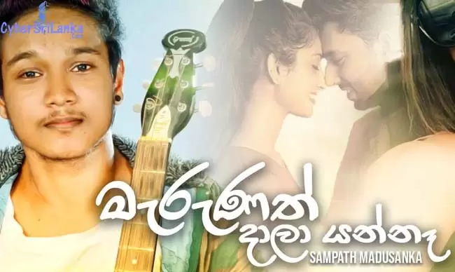 Marunath Dala Yanna
