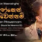 Me Loken Pitawennam (Bayak Na Marenna 02)