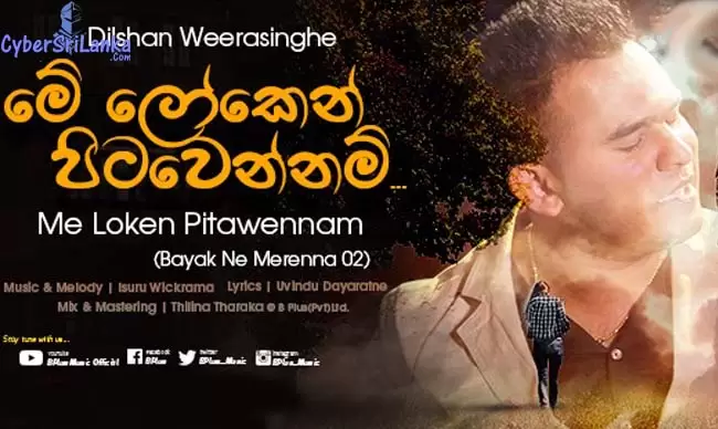Me Loken Pitawennam (Bayak Na Marenna 02)