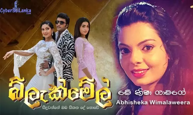 Me Nisha Yamaye (Blackmail Teledrama Theme Song)