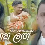 Netha Laga