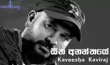 Sitha Ananthaye