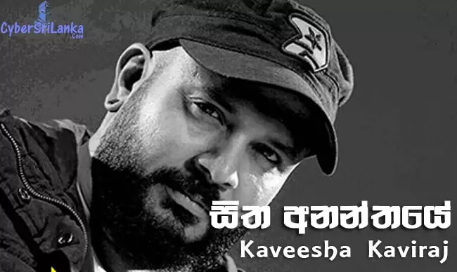 Sitha Ananthaye