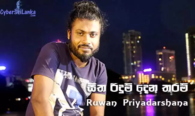 Sitha Ridum Dena Tharam