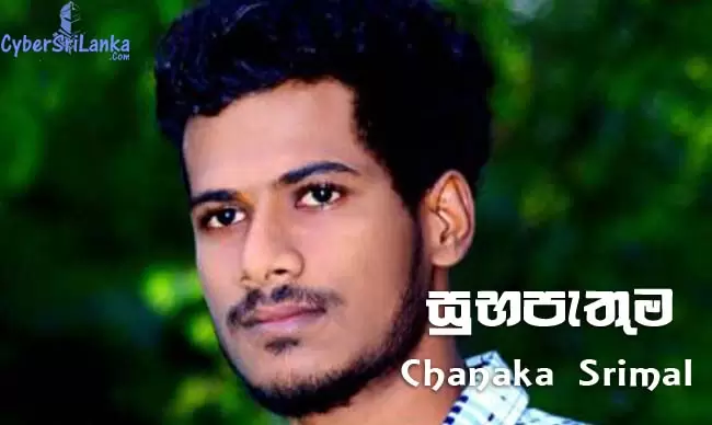 Subapathuma