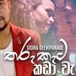 Tharu Keta Kada Wetena