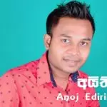 Aithi Ne
