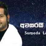 Awasarai Yanna