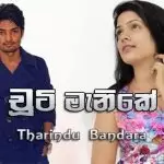 Chuti Manike