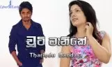 Chuti Manike