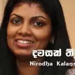 Dawasak Thibuna