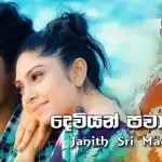 Deviyan Pawa Wendala