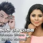Ekamath Eka Dawasaka