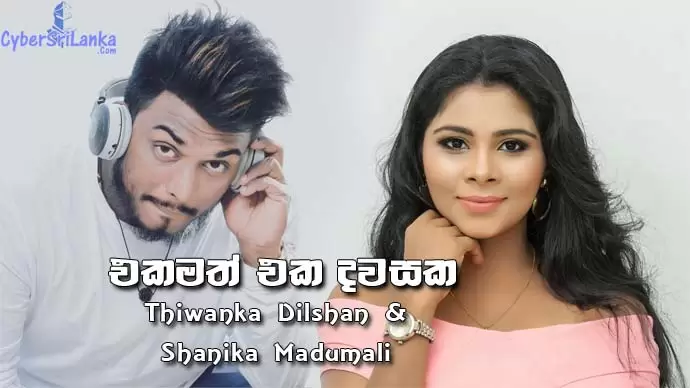 Ekamath Eka Dawasaka