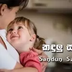 Kandulu Sangawa (Amma)