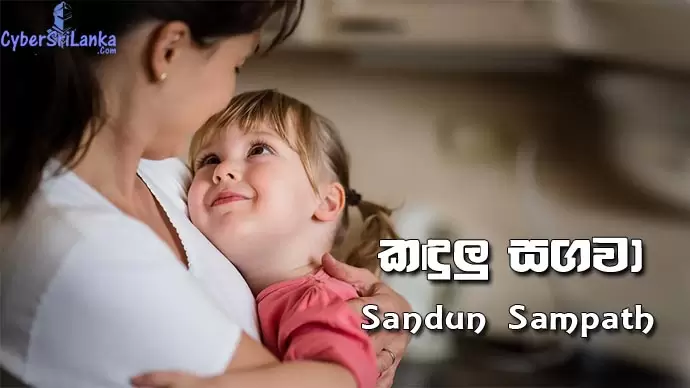 Kandulu Sangawa (Amma)