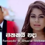 Mathakai Eda