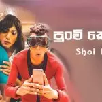 Punchi Kelle Shoi Boys