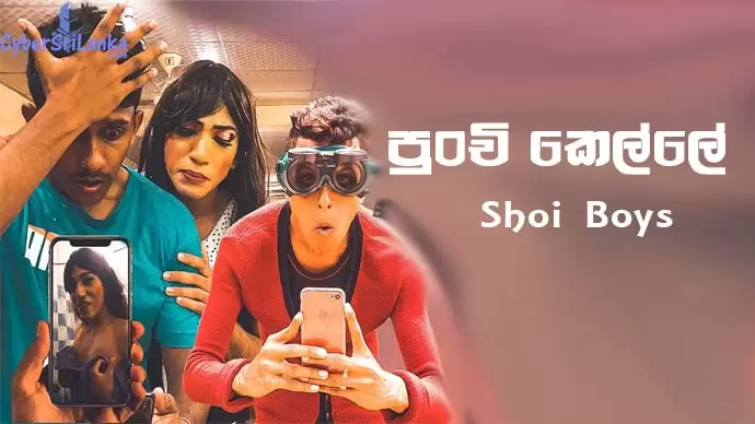 Punchi Kelle Shoi Boys