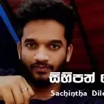 Sihipath Wela