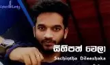 Sihipath Wela