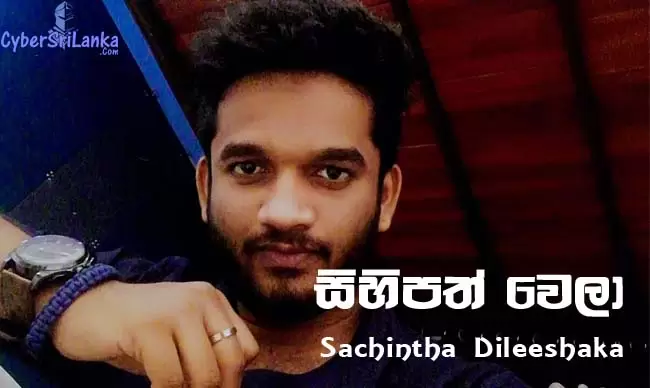 Sihipath Wela