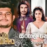 Singali None (Vijayaba Kollaya Film Song)