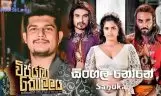 Singali None (Vijayaba Kollaya Film Song)