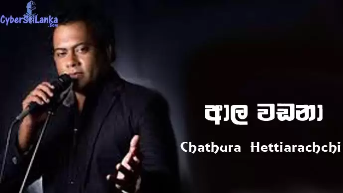 Aala Wadana
