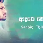 Adare Wedana
