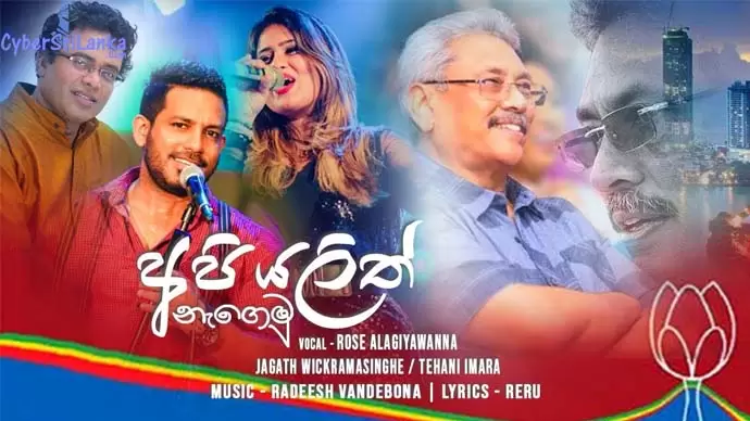 Api Yalith Nagemu (Gotabaya Rajapaksha Song)