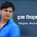 Desa Ridena Tharam