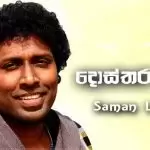Dosthara Putha