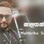 Kaalayak Ei (Anukampawak)