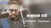 Kaalayak Ei (Anukampawak)