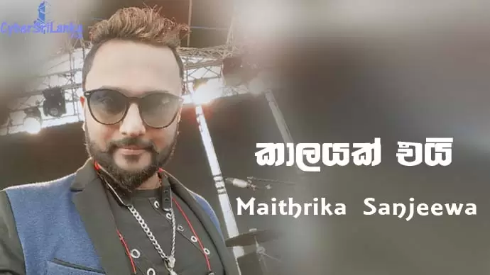 Kaalayak Ei (Anukampawak)