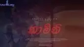 Kaamini