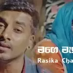 Mage Manika (Thitha Thiyanwa)