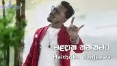 Maladaka Thanikamata (Hanganna Monawathma)