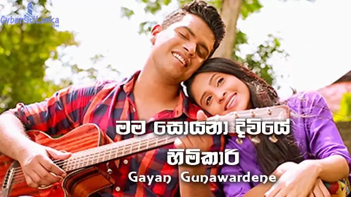 Mama Soyana Diviye Himikari (Husmak Tharamata Drama Song)