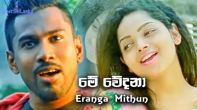 Me Wedana (Ashirwada Soya 2)