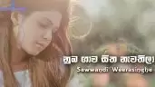 Nuba Gawa Sitha Nawathila