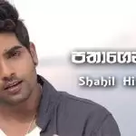 Pathagena Imu