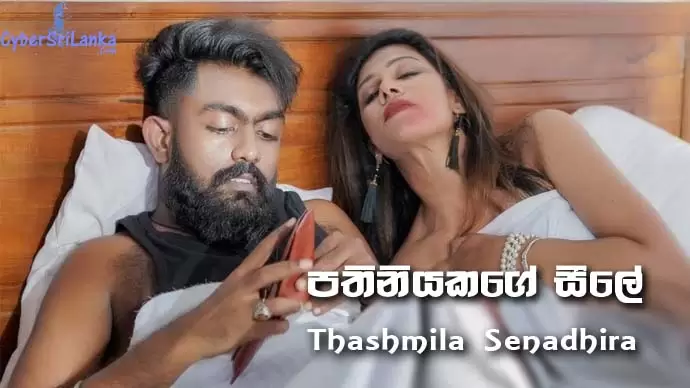 Pathiniyakage Sile
