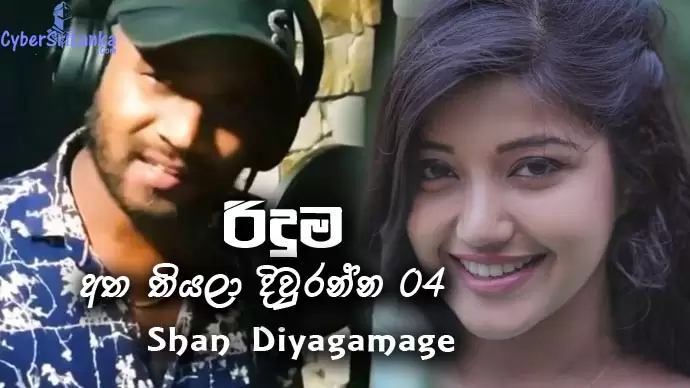 Riduma (Atha Thiyala Diuranna 4)